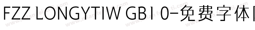 FZZ LONGYTIW GB1 0字体转换